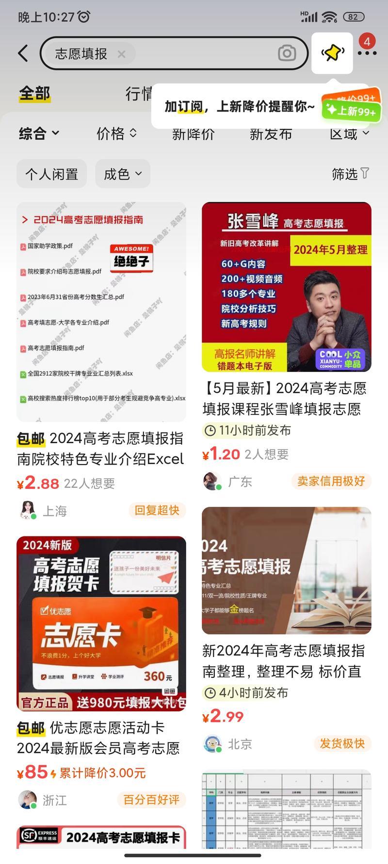 闲鱼上志愿填报。…#情报-搞钱情报论坛-网创交流-优选副业网